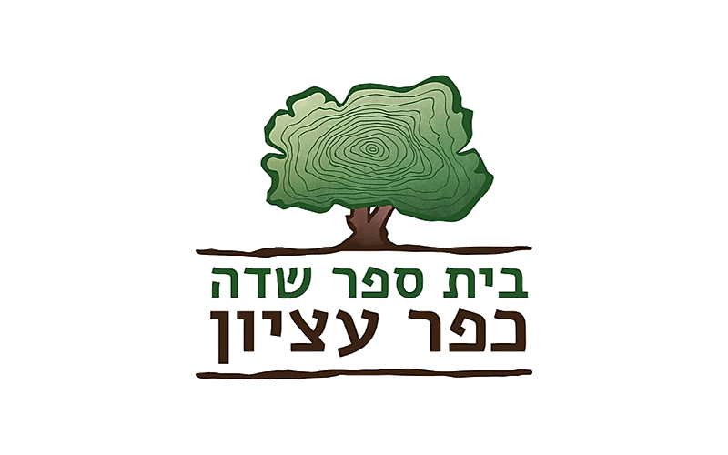 בית ספר שדה כפר עציון