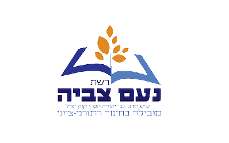 רשת נעם צביה